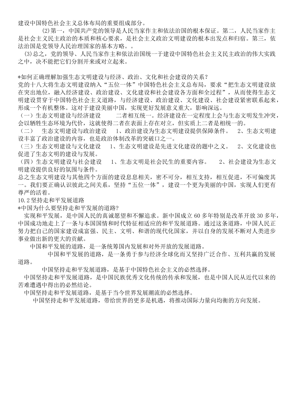 医学学科：毛概重点大题(修改版）.doc_第3页