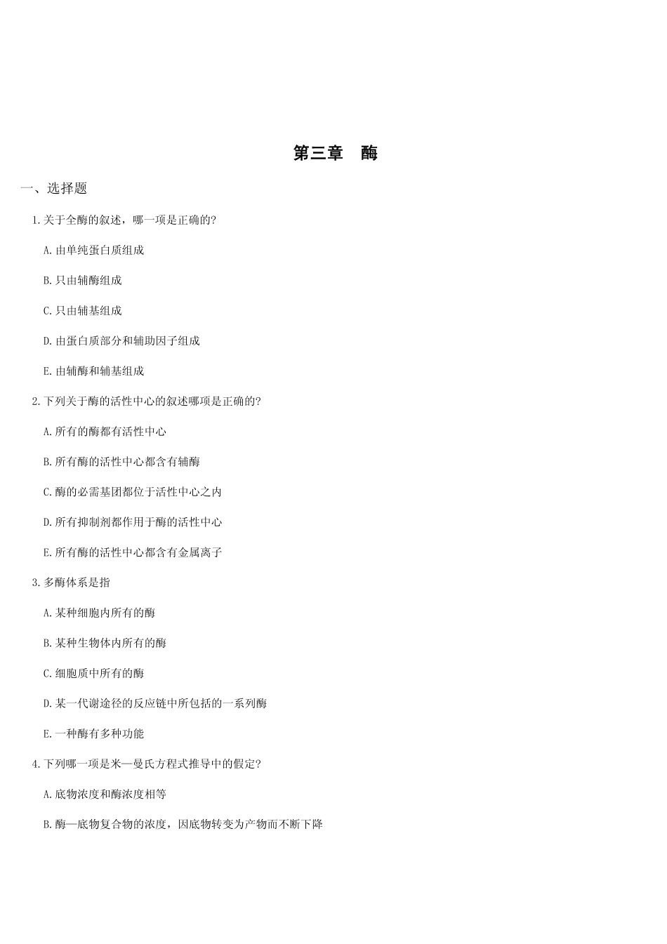 医学学科：酶.pdf_第1页