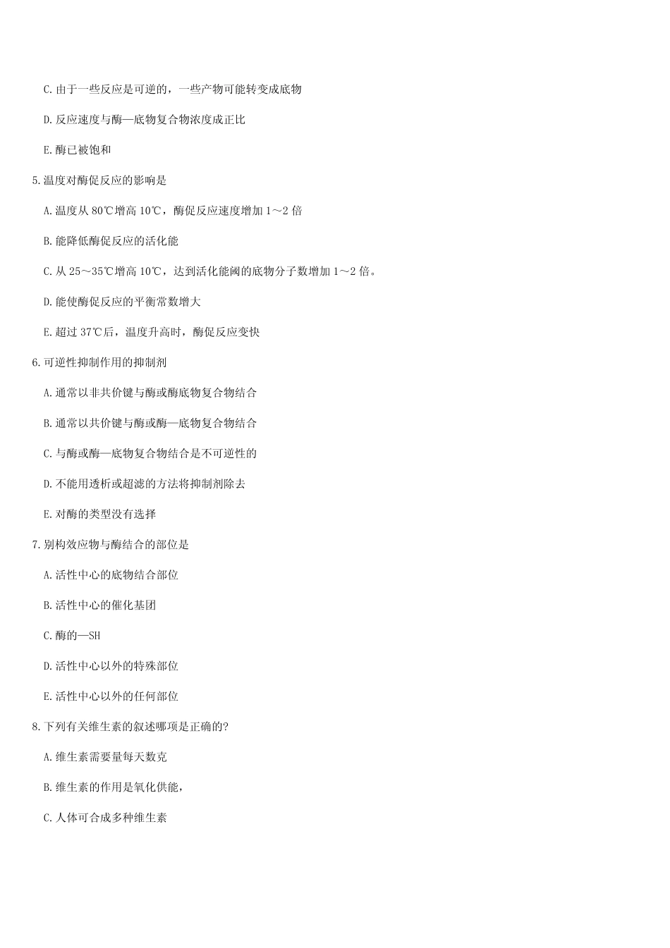 医学学科：酶.pdf_第2页