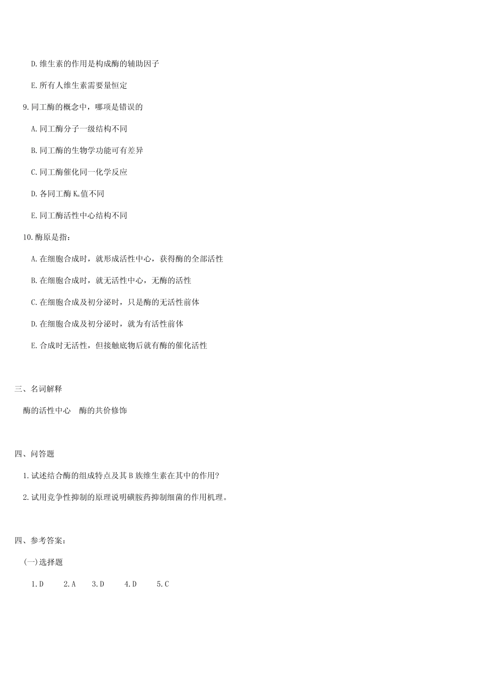 医学学科：酶.pdf_第3页