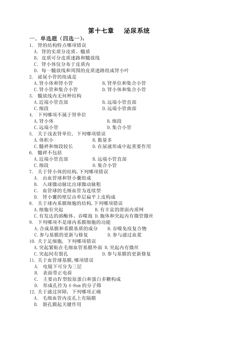 医学学科：泌尿.pdf_第1页