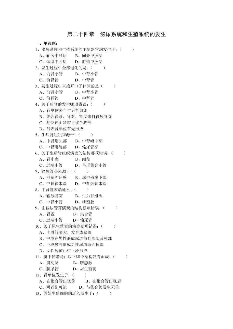 医学学科：泌尿生殖系统发生.pdf_第1页