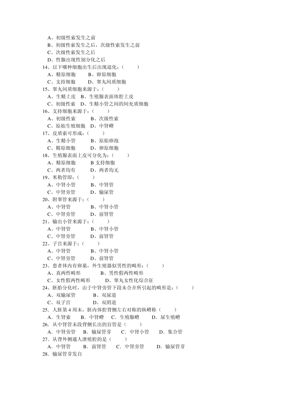 医学学科：泌尿生殖系统发生.pdf_第2页