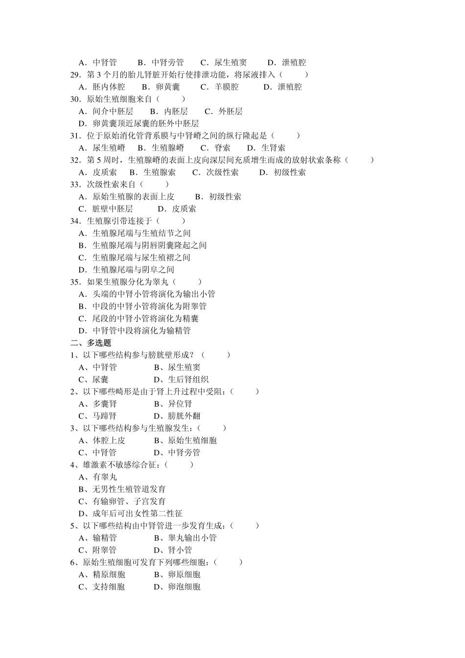 医学学科：泌尿生殖系统发生.pdf_第3页