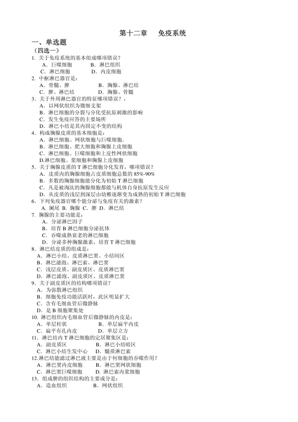 医学学科：免疫.pdf_第1页