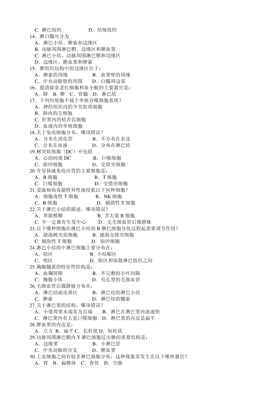 医学学科：免疫.pdf_第2页