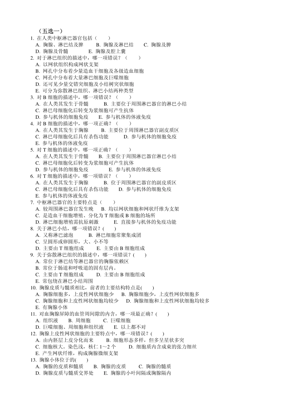 医学学科：免疫.pdf_第3页