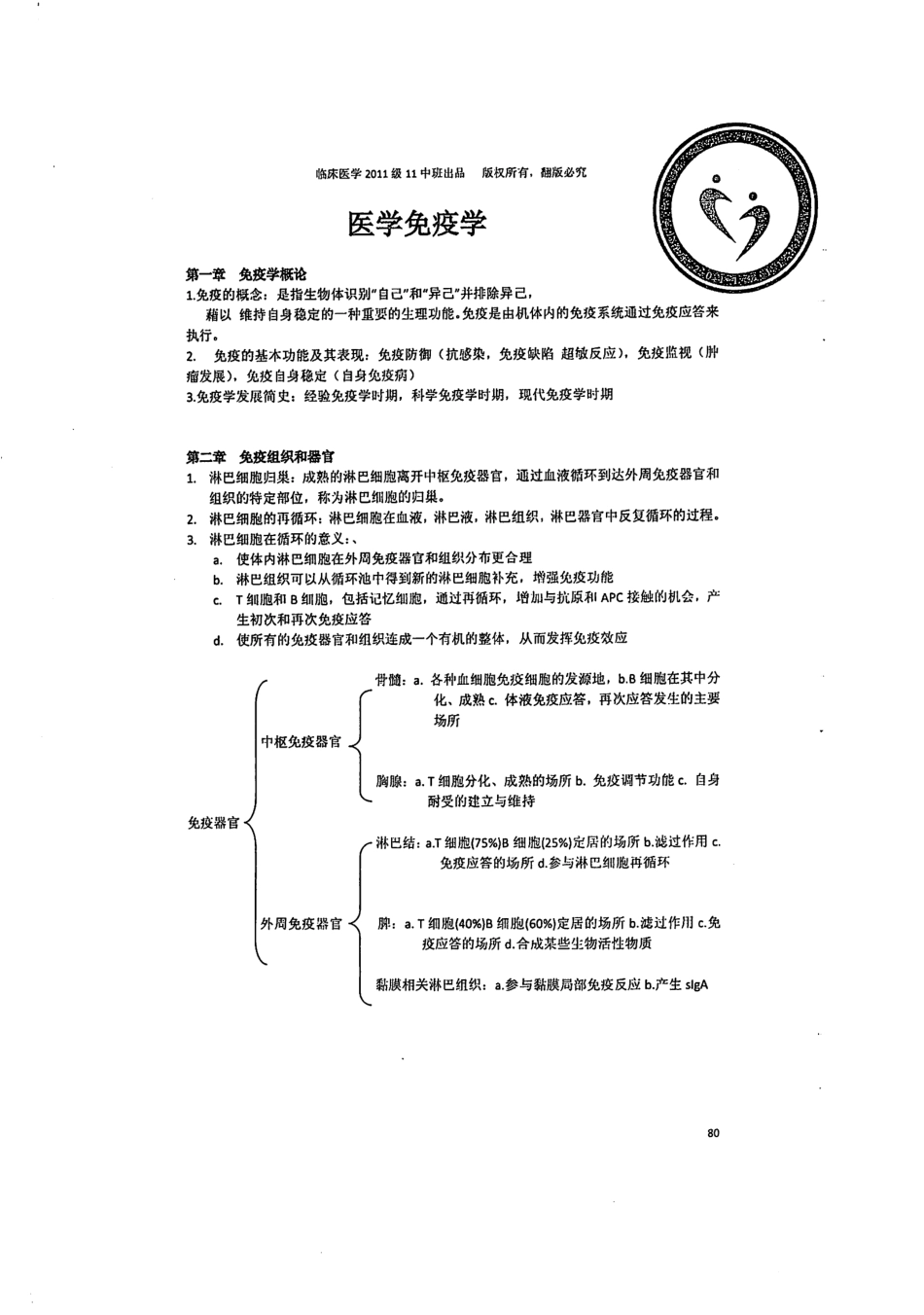 医学学科：免疫学复习资料打印.pdf_第1页