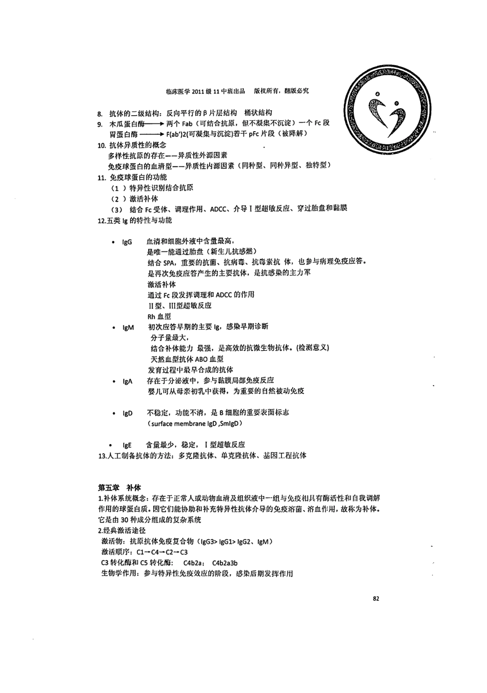医学学科：免疫学复习资料打印.pdf_第3页