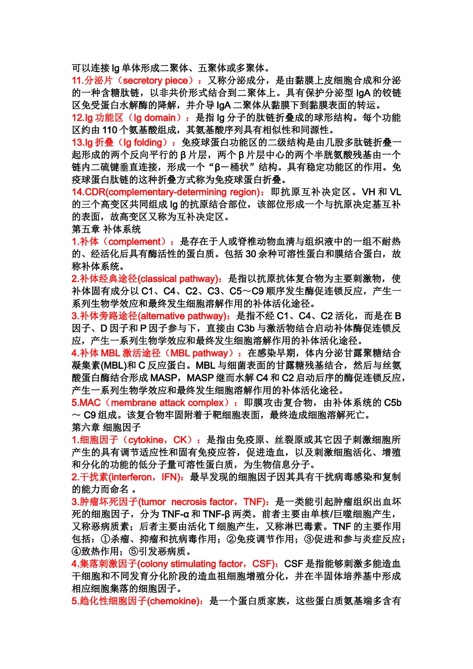 医学学科：免疫知识点整理.doc_第3页