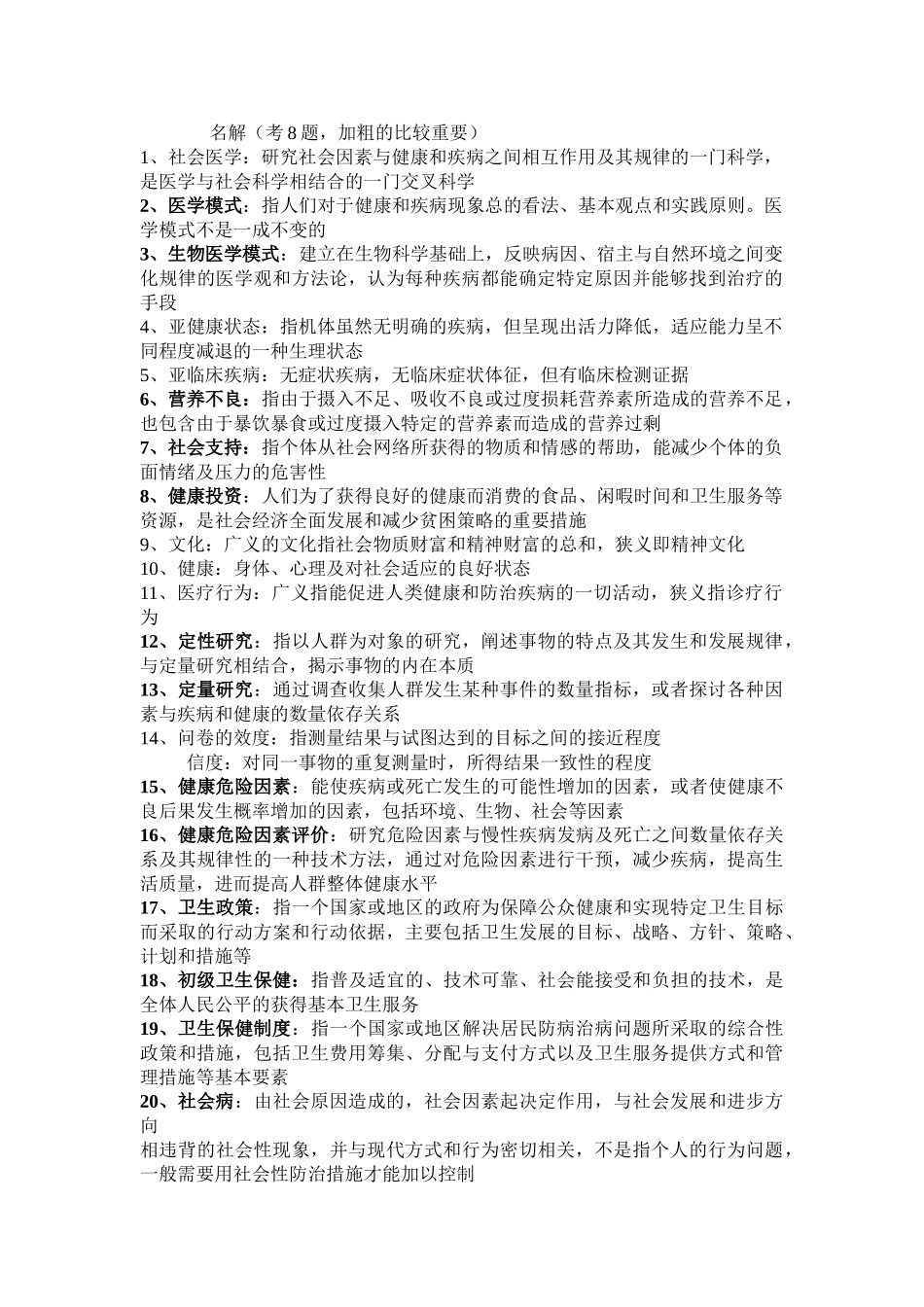 医学学科：名解.doc_第1页