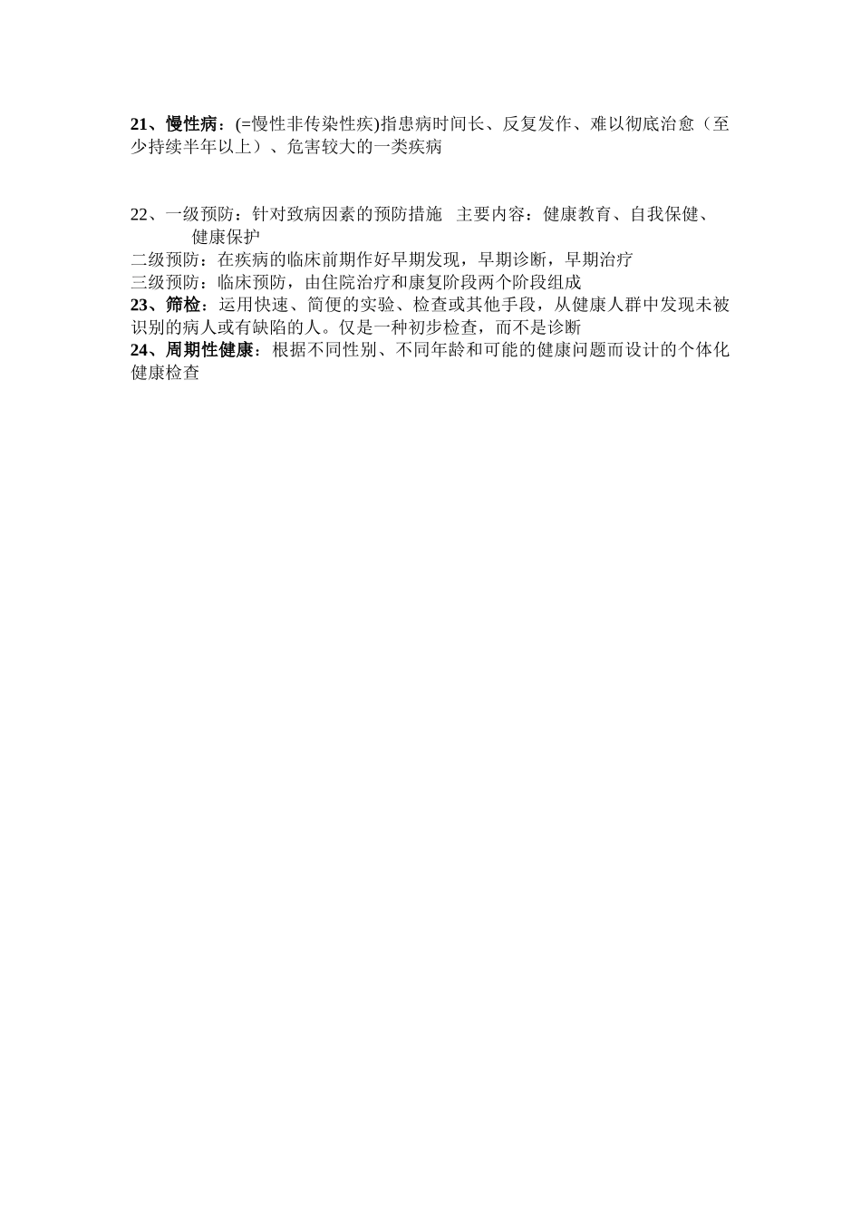 医学学科：名解.doc_第2页