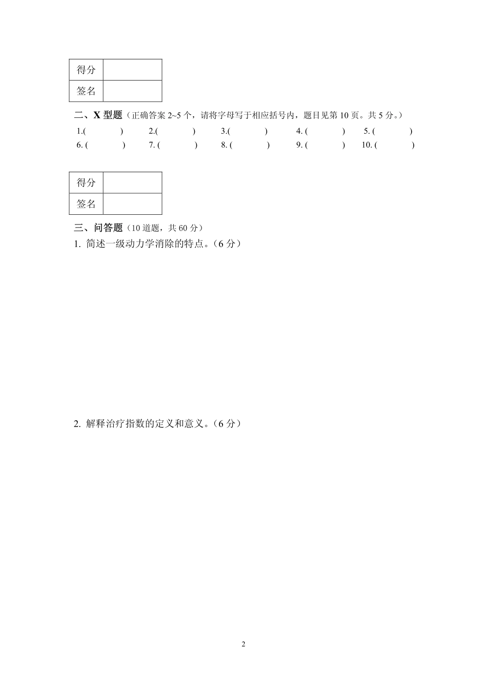 医学学科：模拟试卷1.pdf_第2页