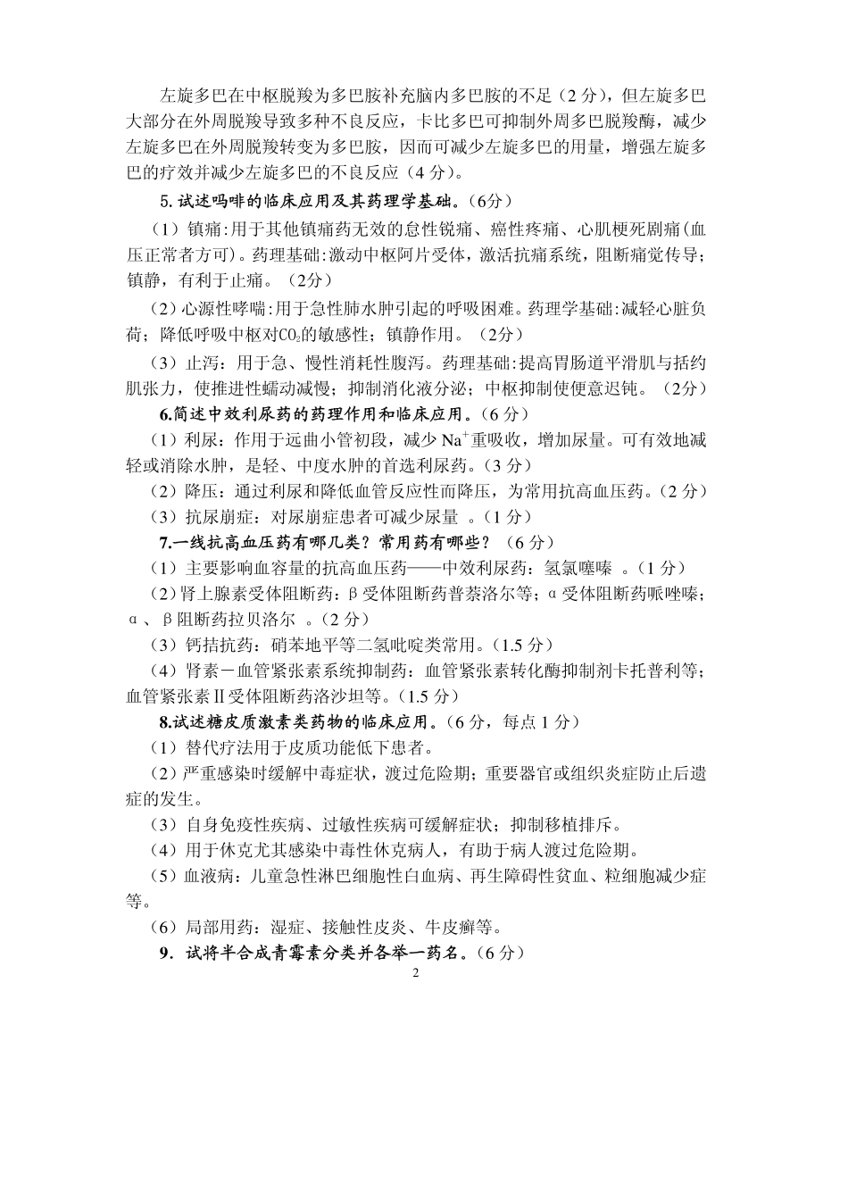 医学学科：模拟试卷1答案.pdf_第2页