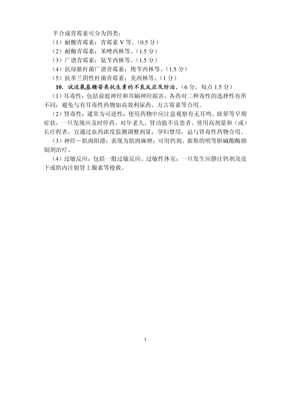 医学学科：模拟试卷1答案.pdf_第3页