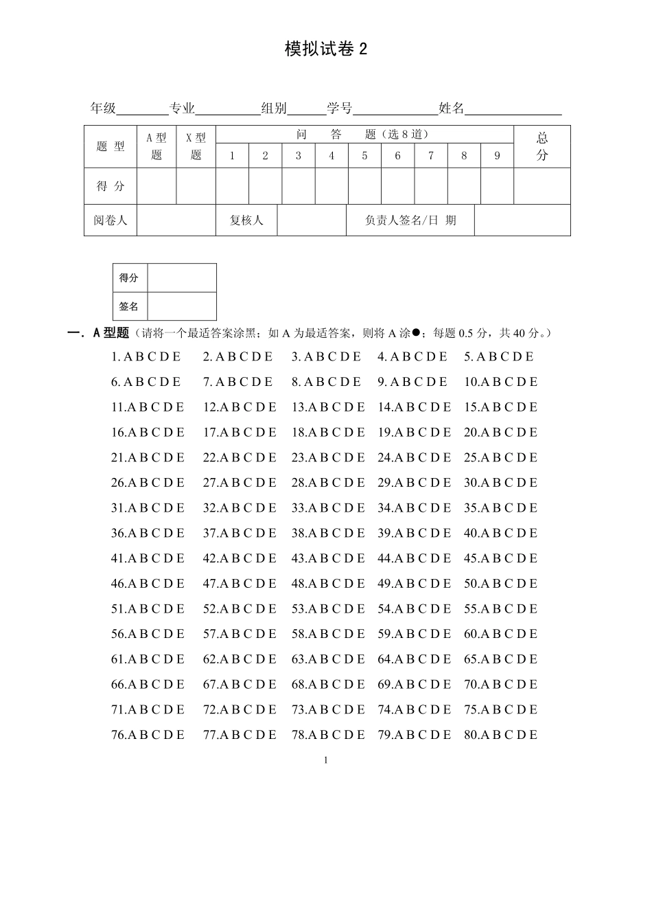 医学学科：模拟试卷2.pdf_第1页