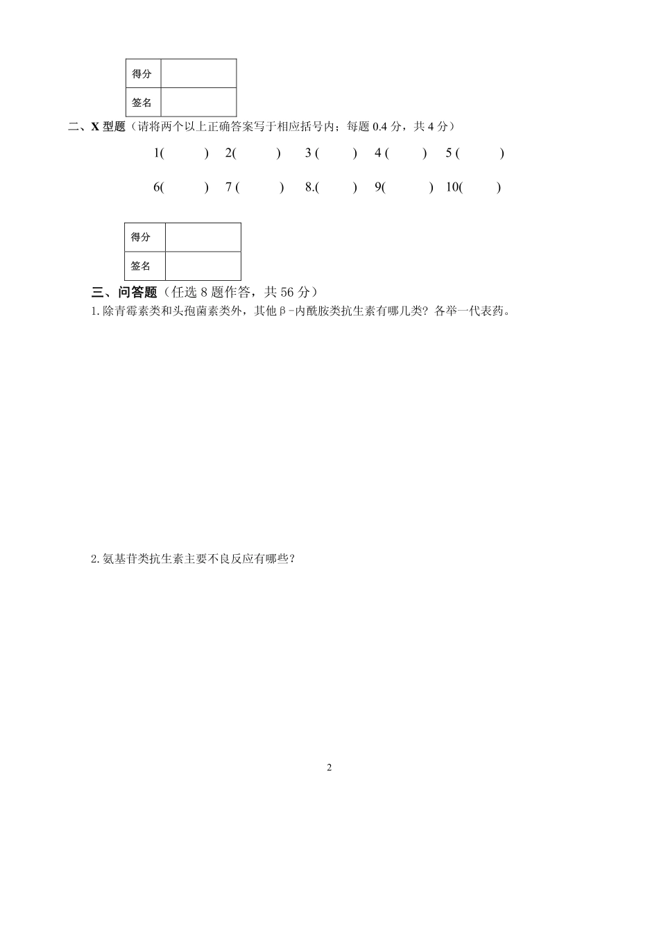 医学学科：模拟试卷2.pdf_第2页