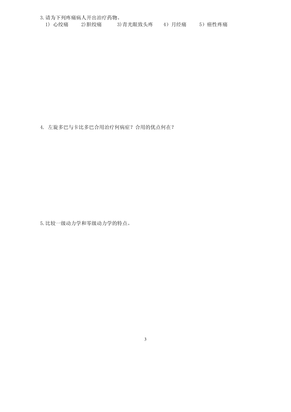 医学学科：模拟试卷2.pdf_第3页