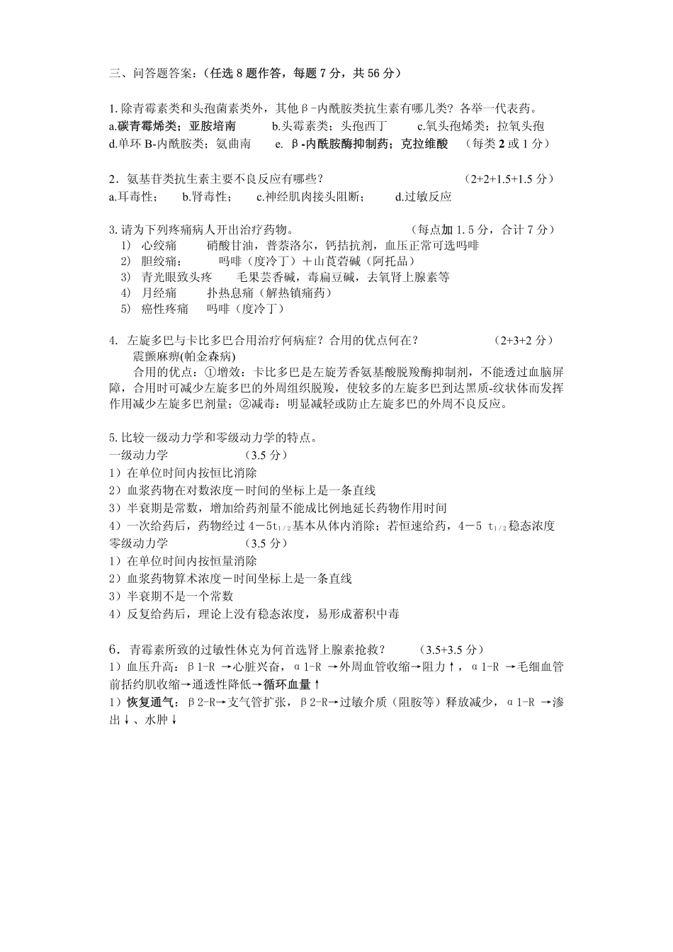 医学学科：模拟试卷2答案.pdf_第2页