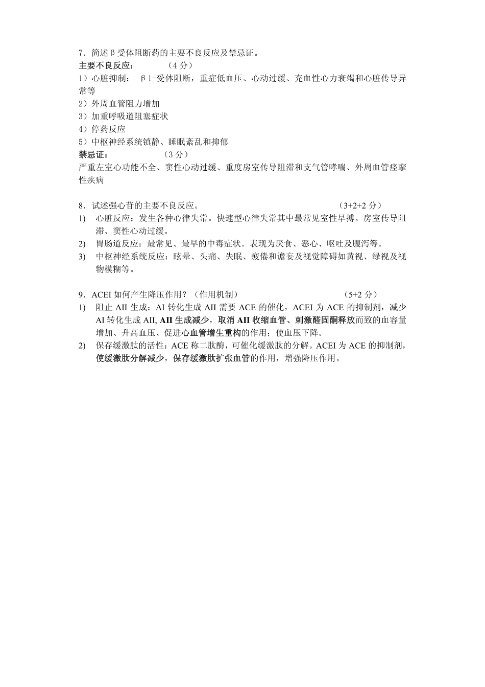 医学学科：模拟试卷2答案.pdf_第3页