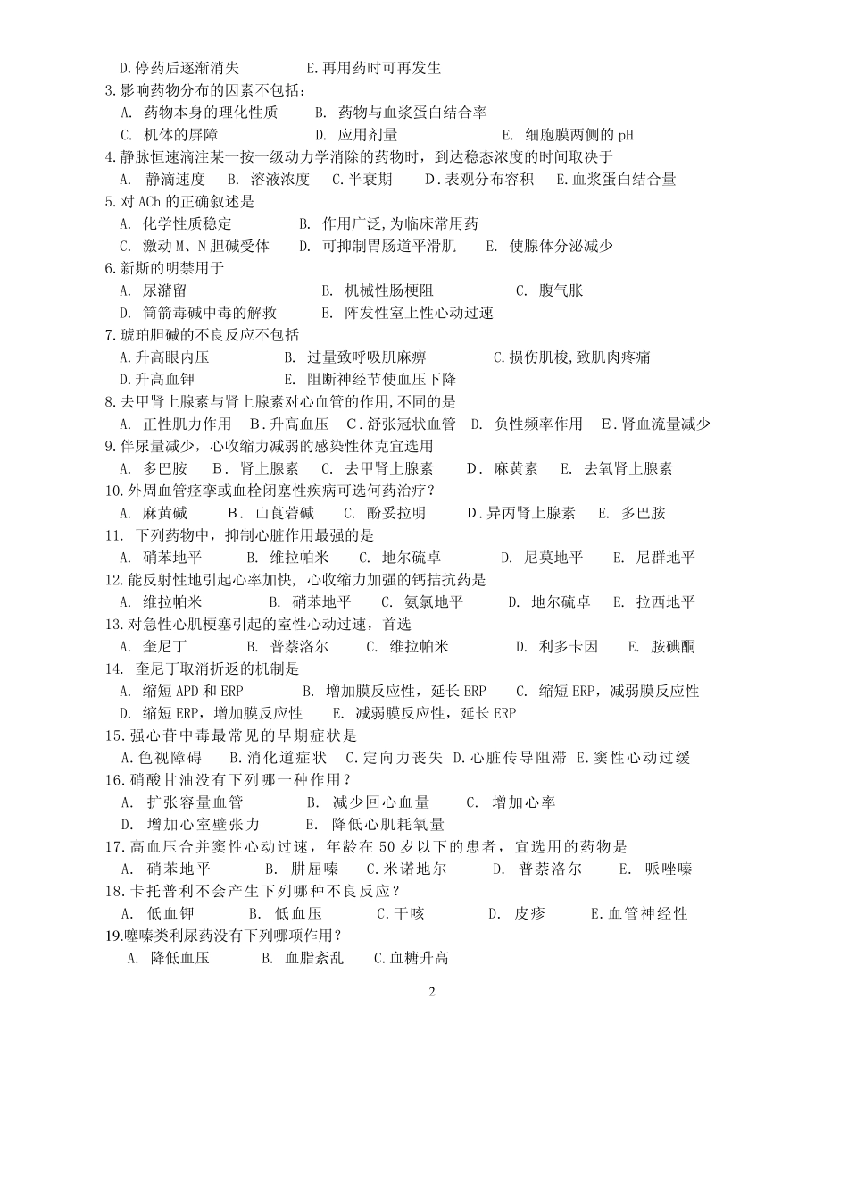 医学学科：模拟试卷3.pdf_第2页