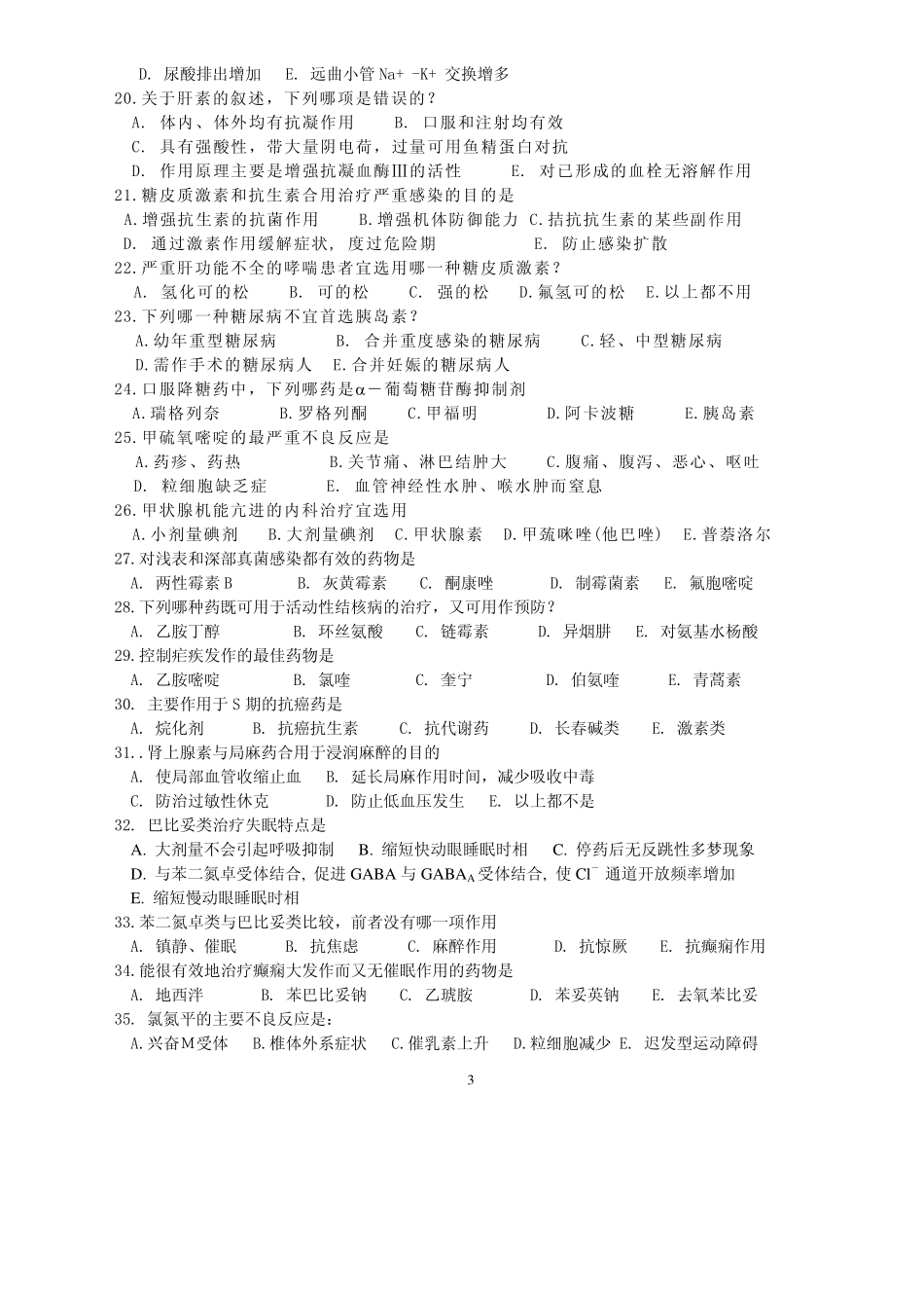 医学学科：模拟试卷3.pdf_第3页