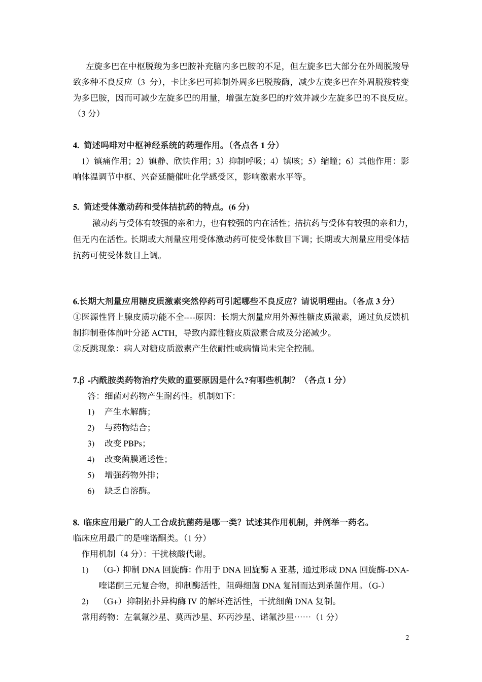 医学学科：模拟试卷3答案.pdf_第2页