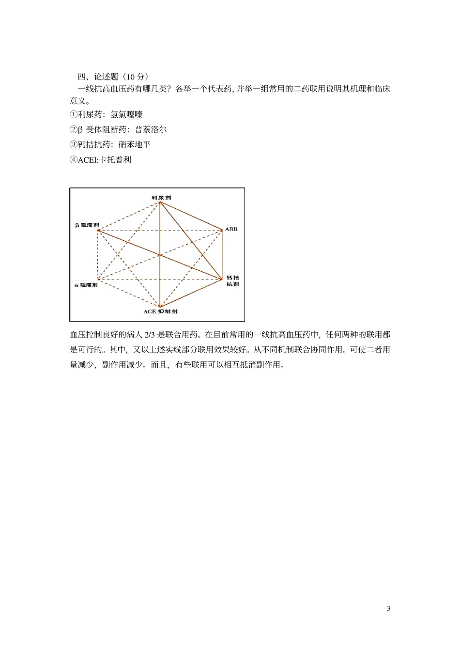 医学学科：模拟试卷3答案.pdf_第3页