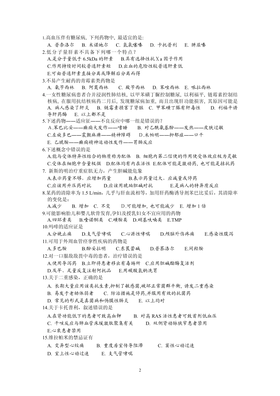 医学学科：模拟试卷4.pdf_第2页