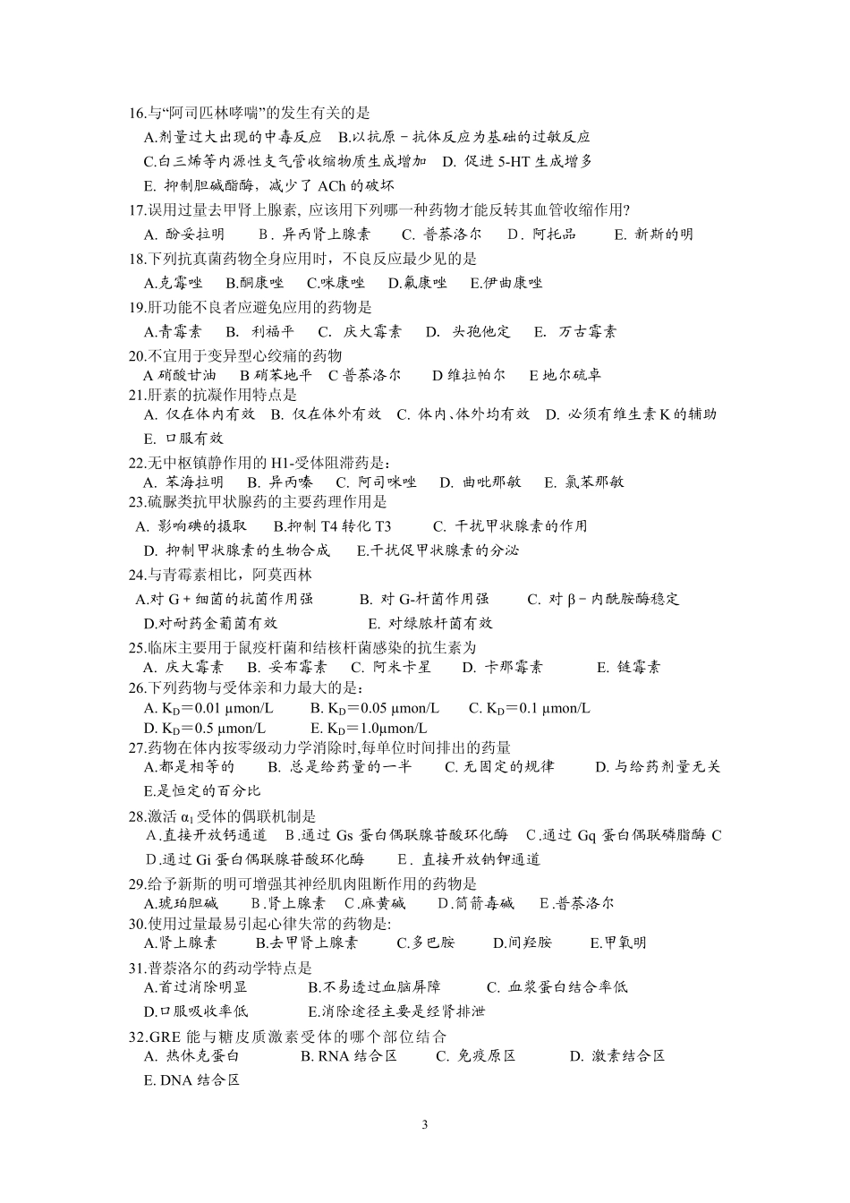 医学学科：模拟试卷4.pdf_第3页