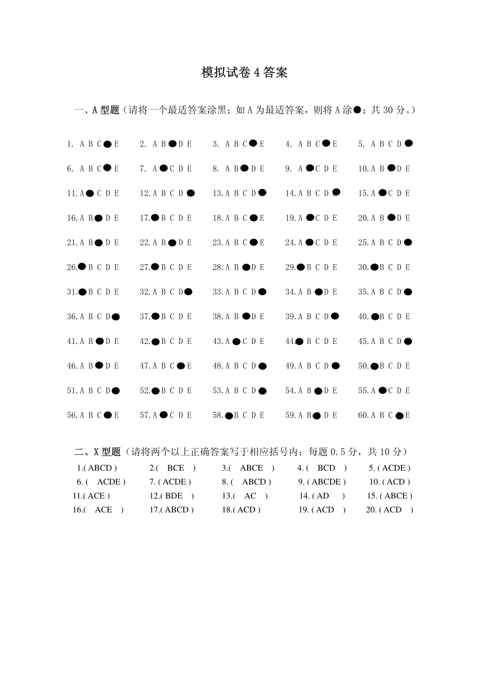 医学学科：模拟试卷4答案.pdf_第1页