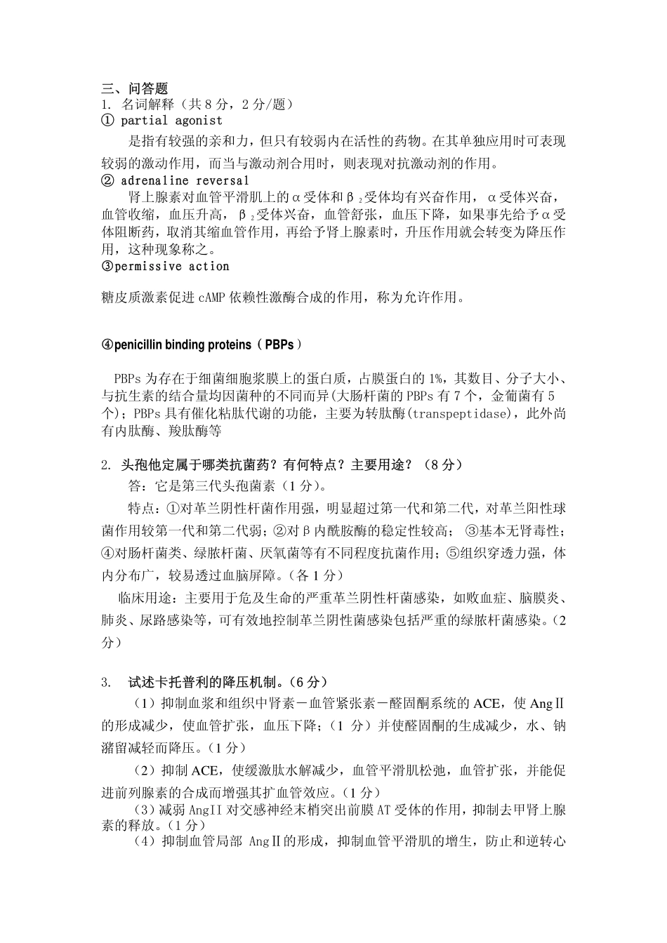 医学学科：模拟试卷4答案.pdf_第2页
