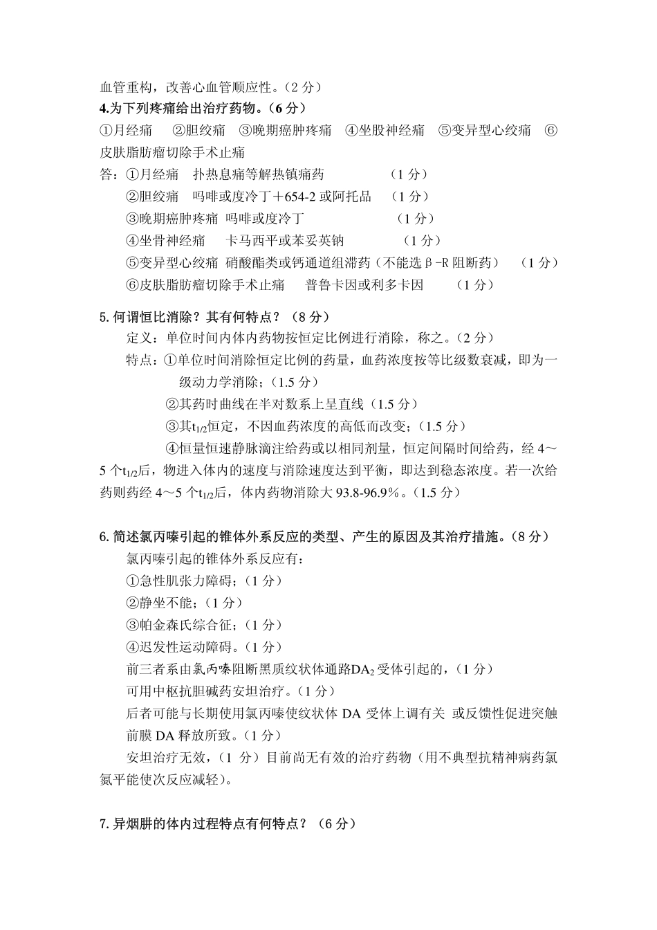 医学学科：模拟试卷4答案.pdf_第3页