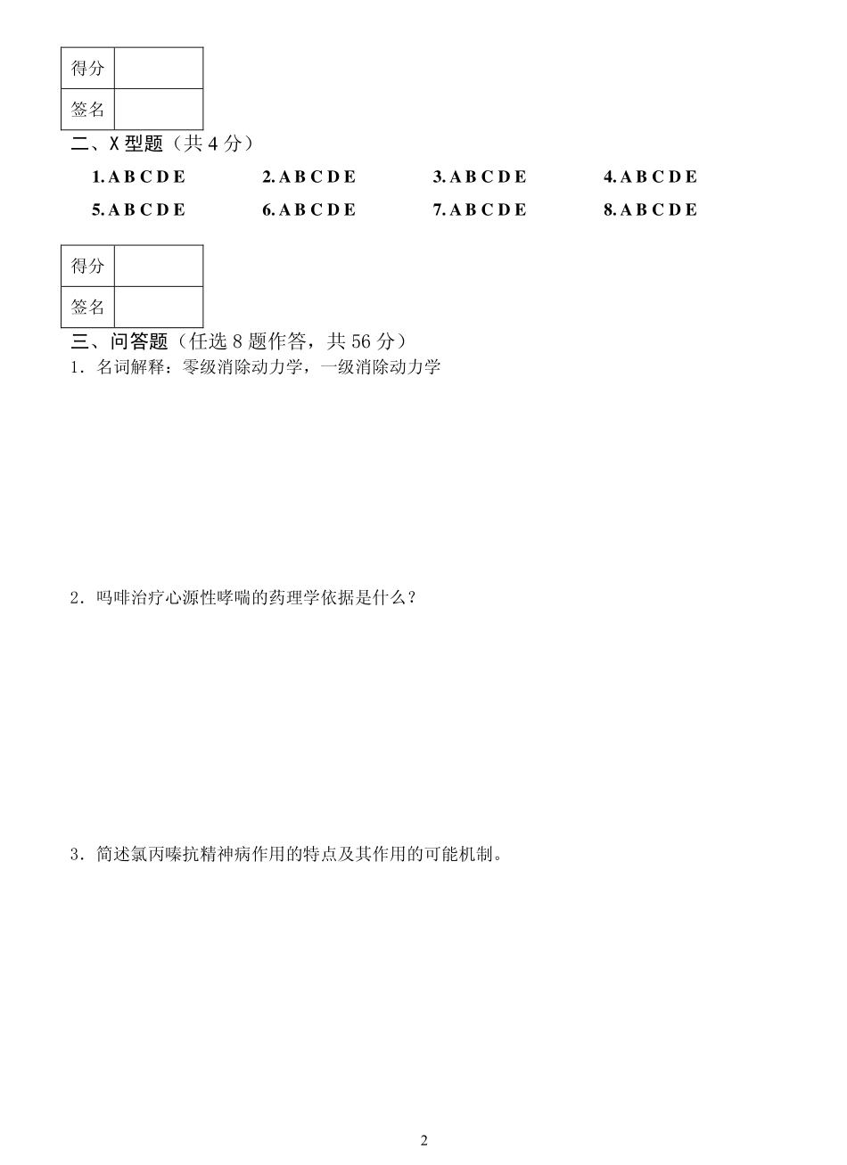 医学学科：模拟试卷5.pdf_第2页
