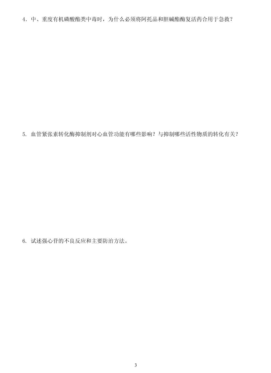 医学学科：模拟试卷5.pdf_第3页