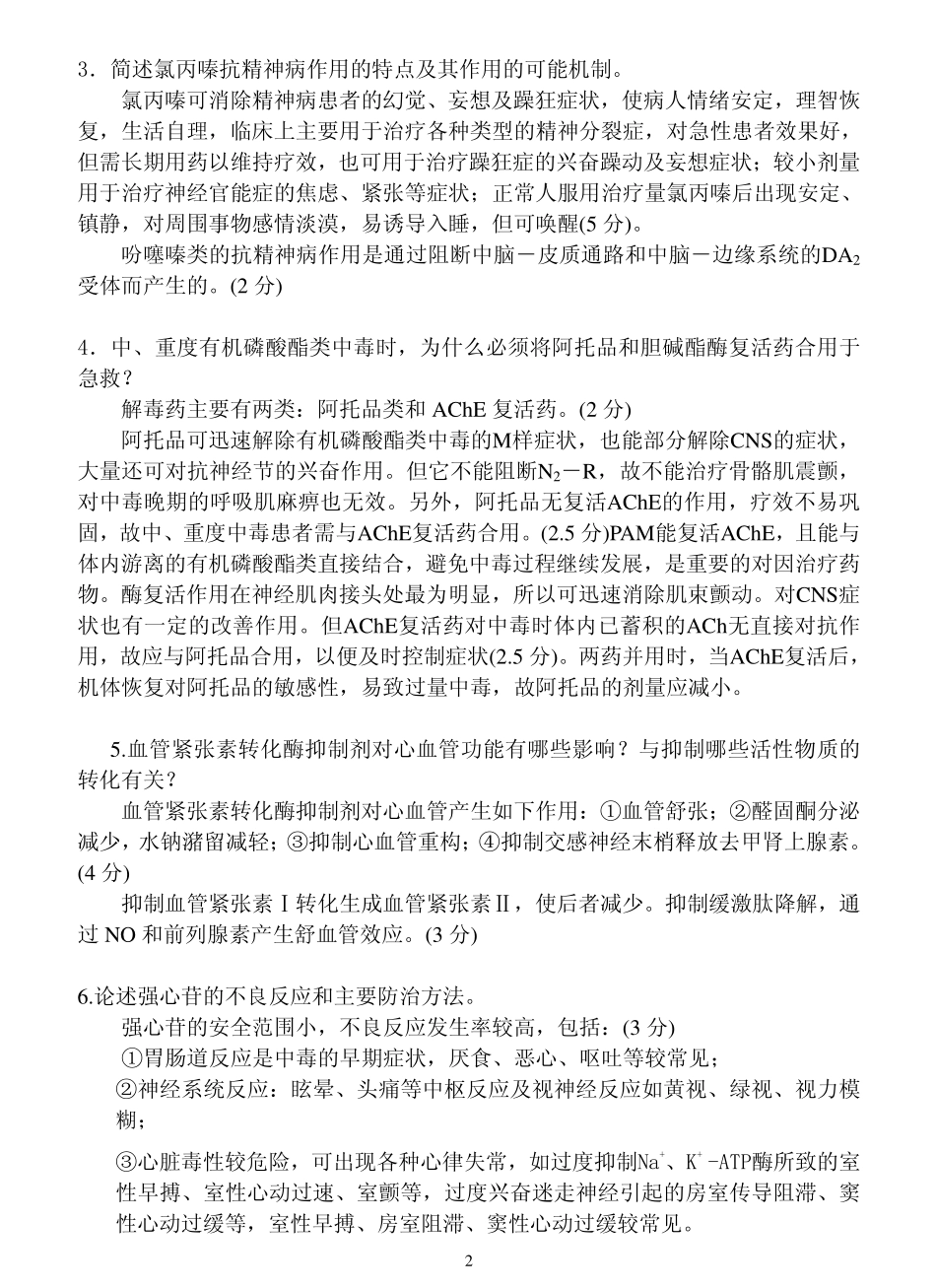 医学学科：模拟试卷5答案.pdf_第2页