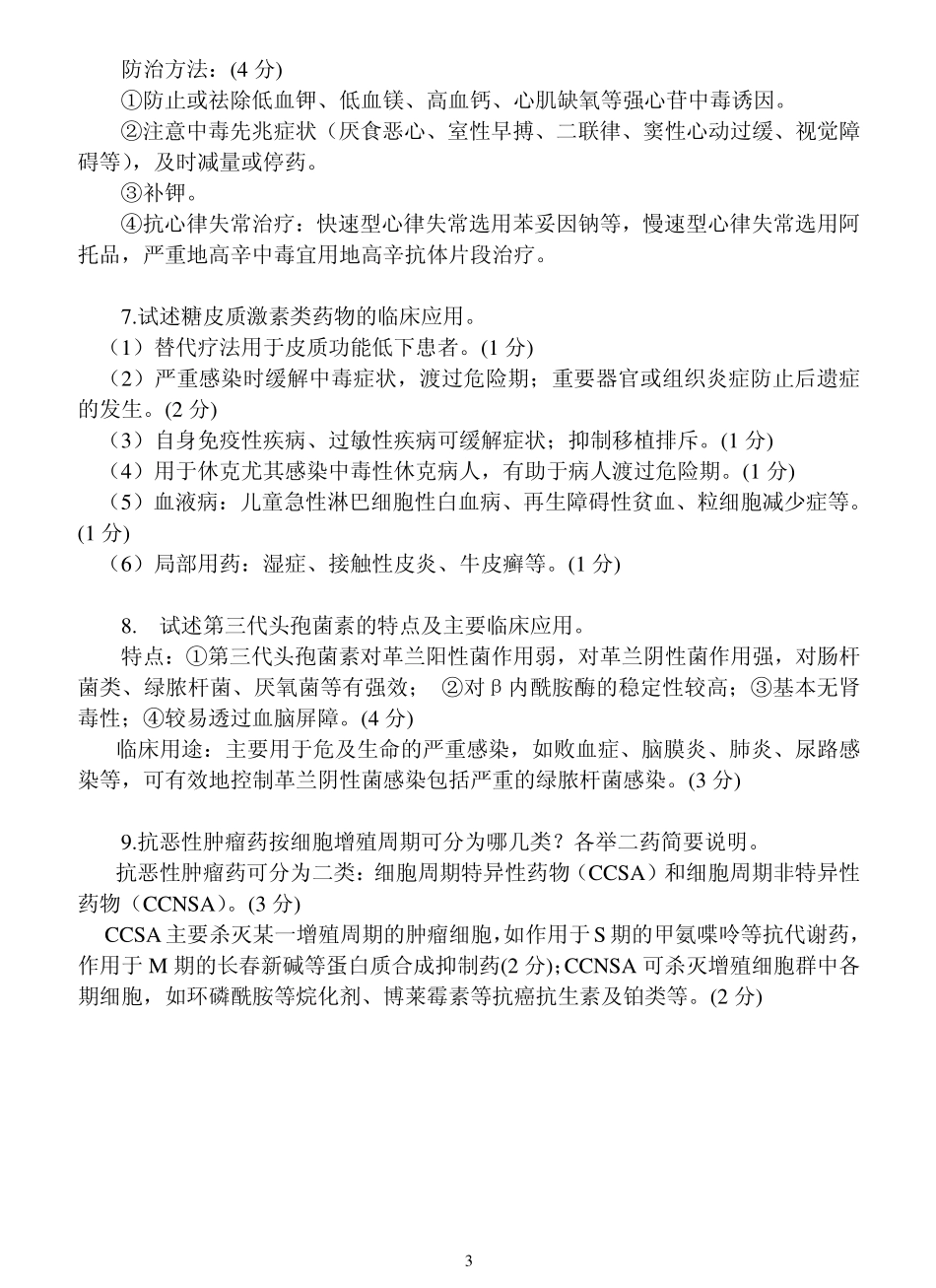 医学学科：模拟试卷5答案.pdf_第3页