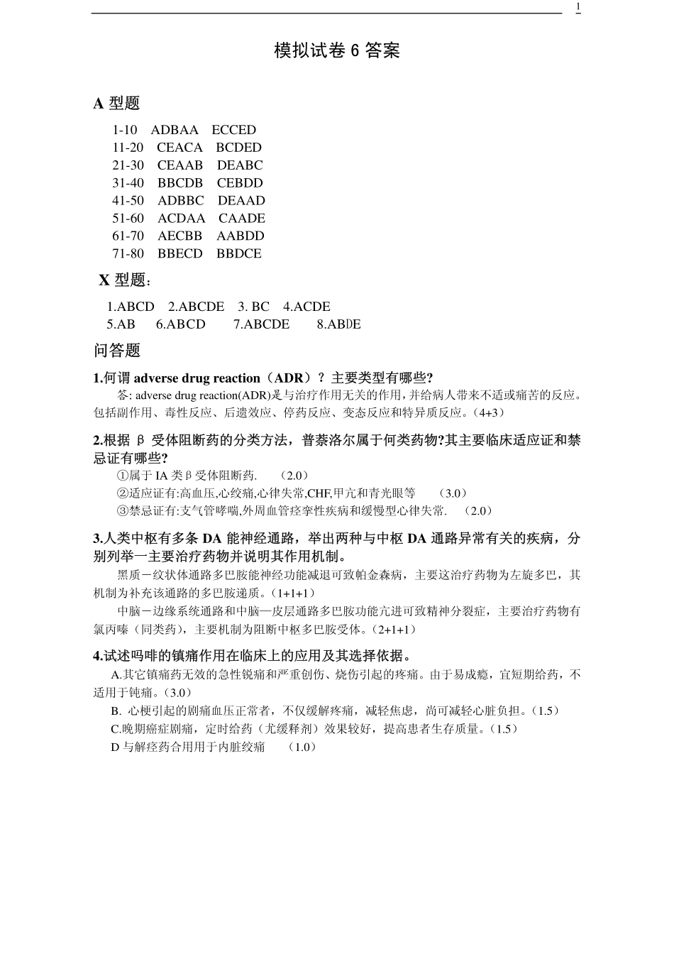 医学学科：模拟试卷6答案.pdf_第1页