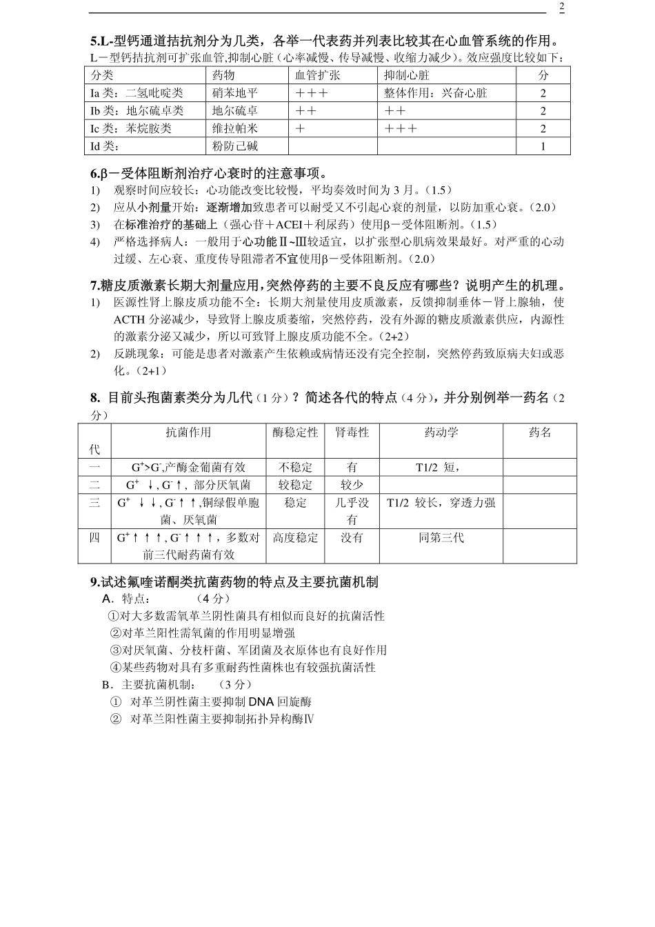 医学学科：模拟试卷6答案.pdf_第2页