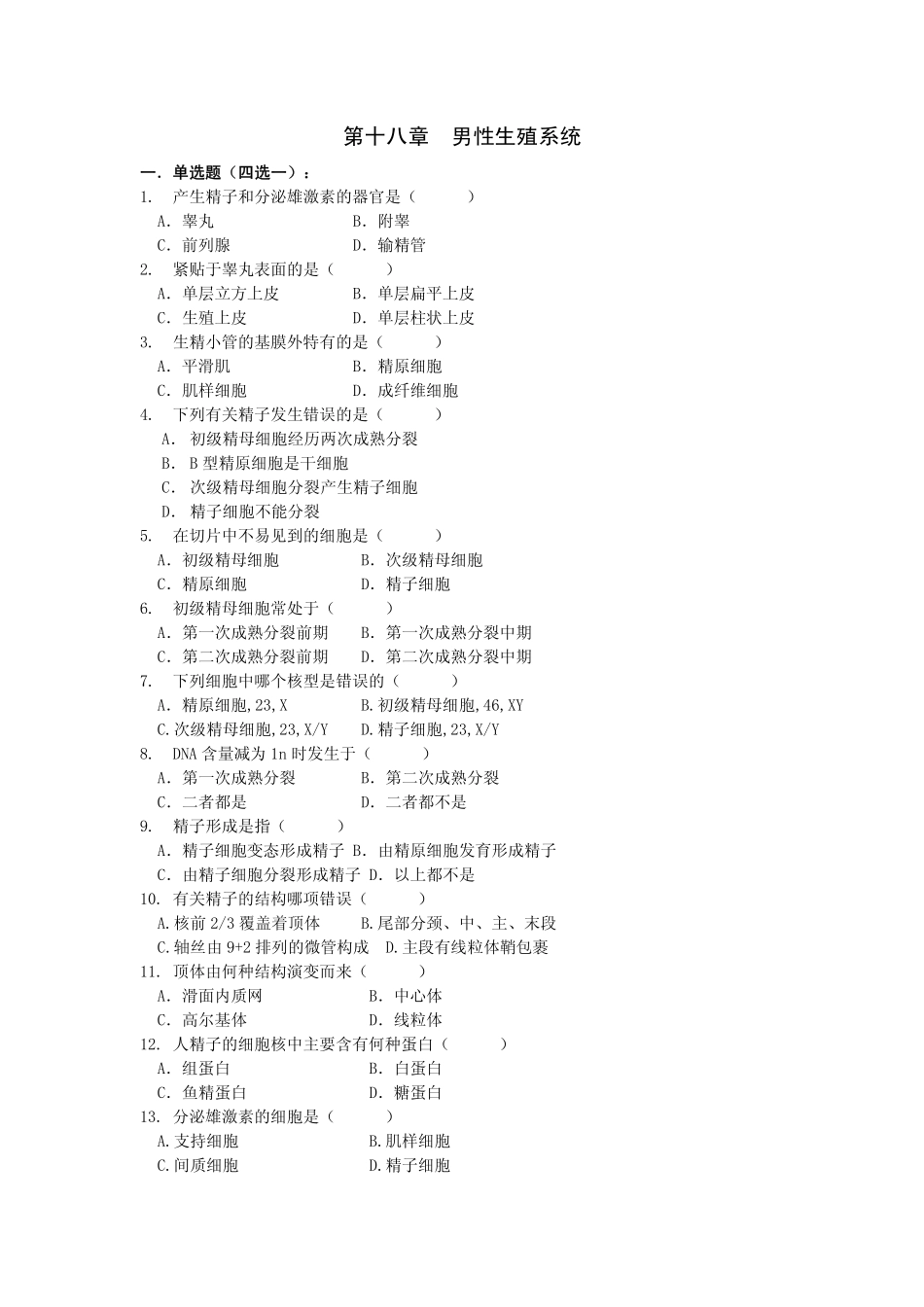 医学学科：男生.pdf_第1页