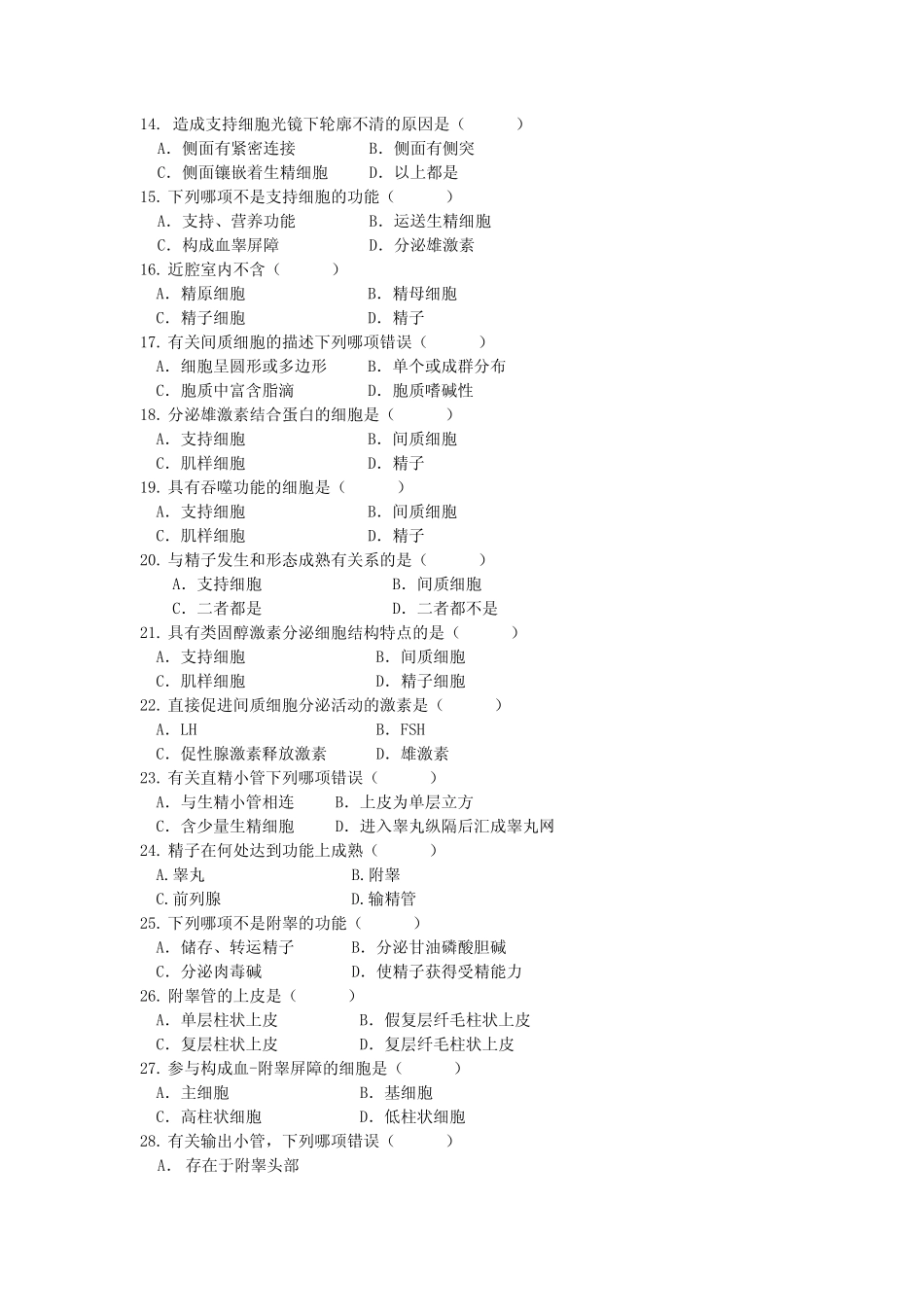医学学科：男生.pdf_第2页