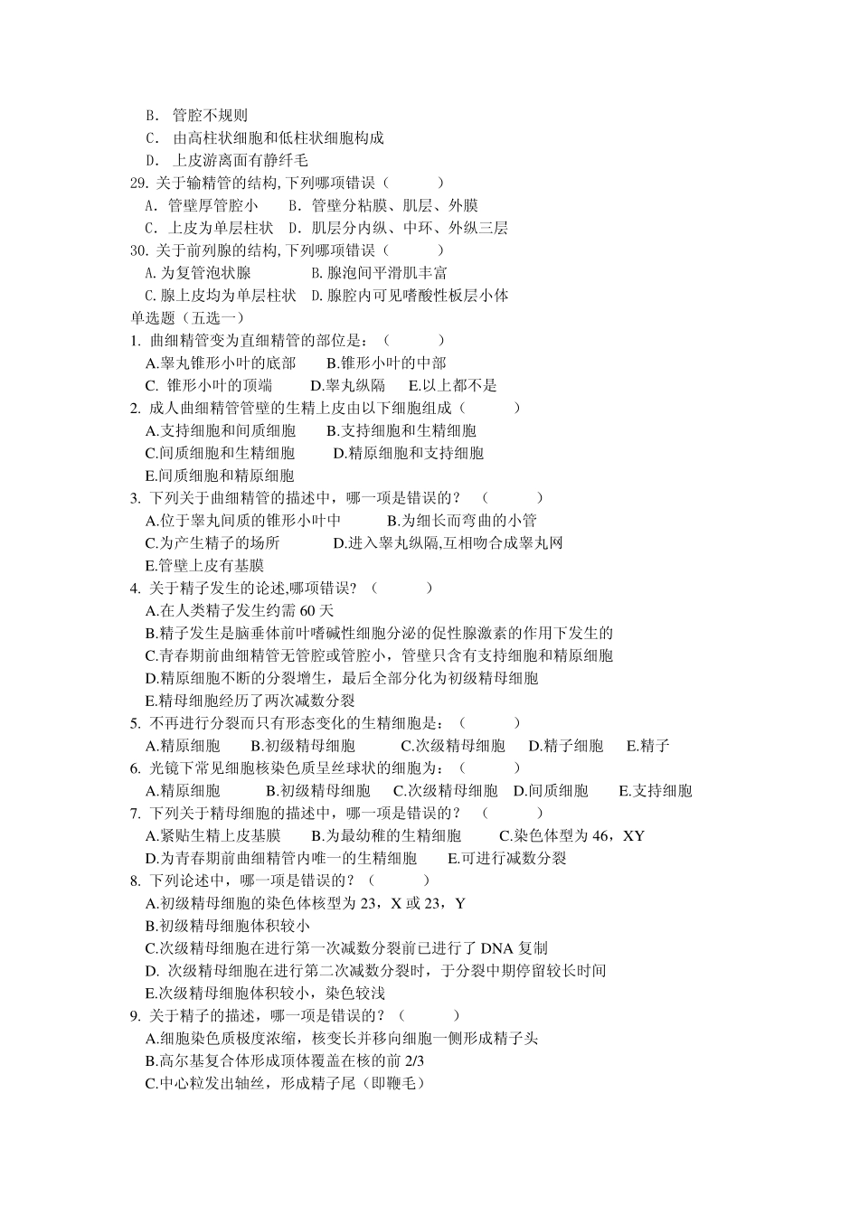 医学学科：男生.pdf_第3页