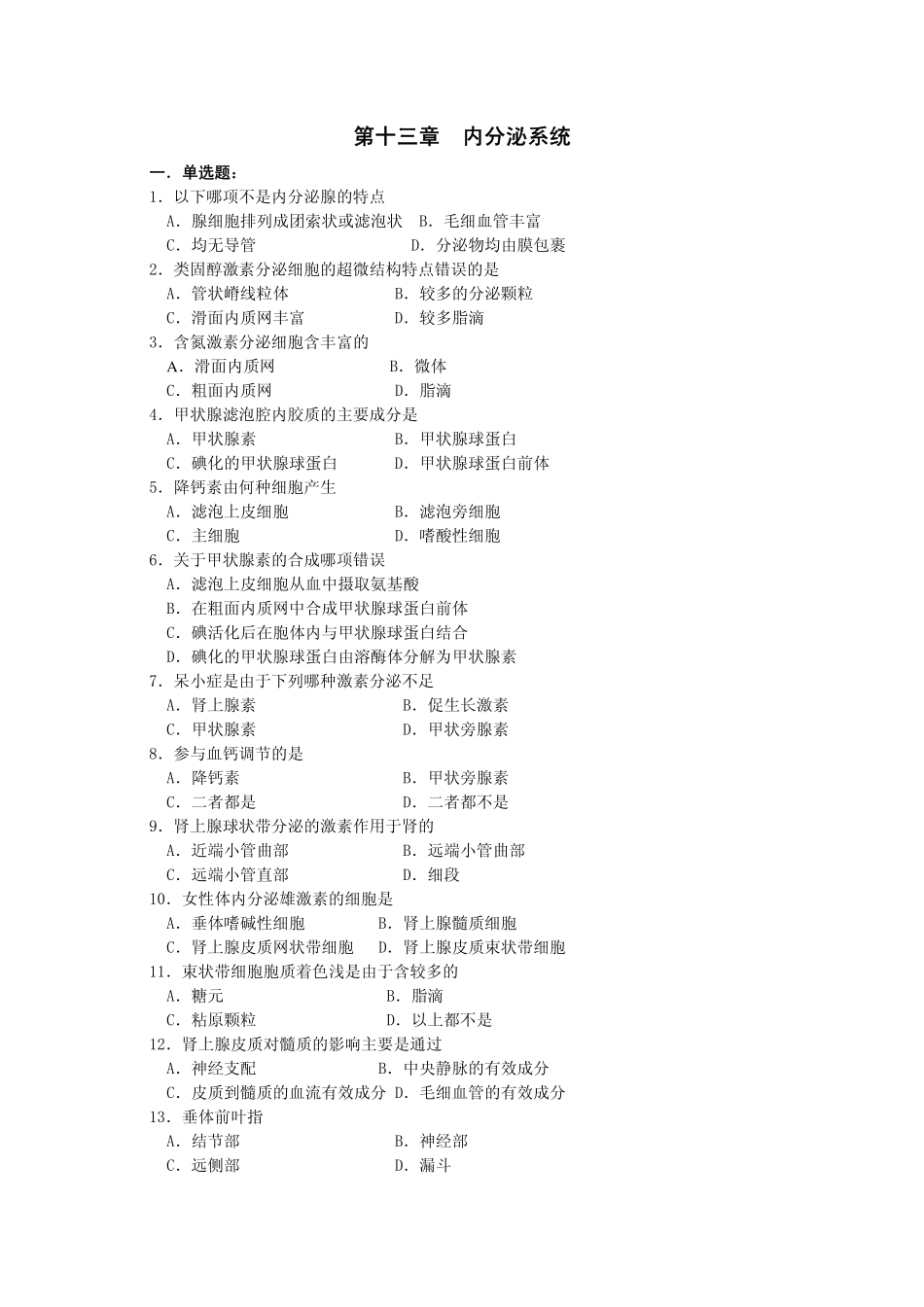 医学学科：内分泌.pdf_第1页