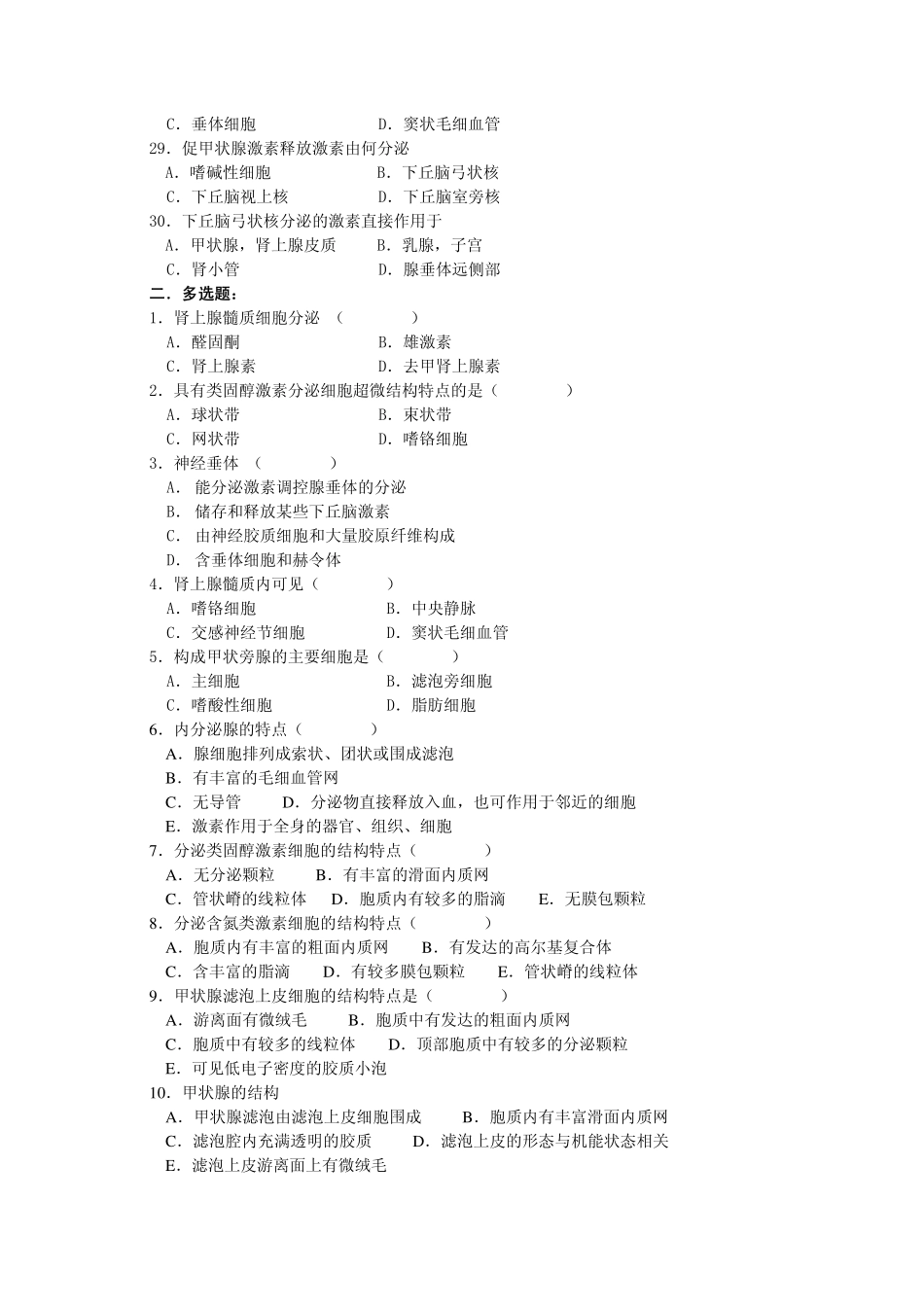 医学学科：内分泌.pdf_第3页