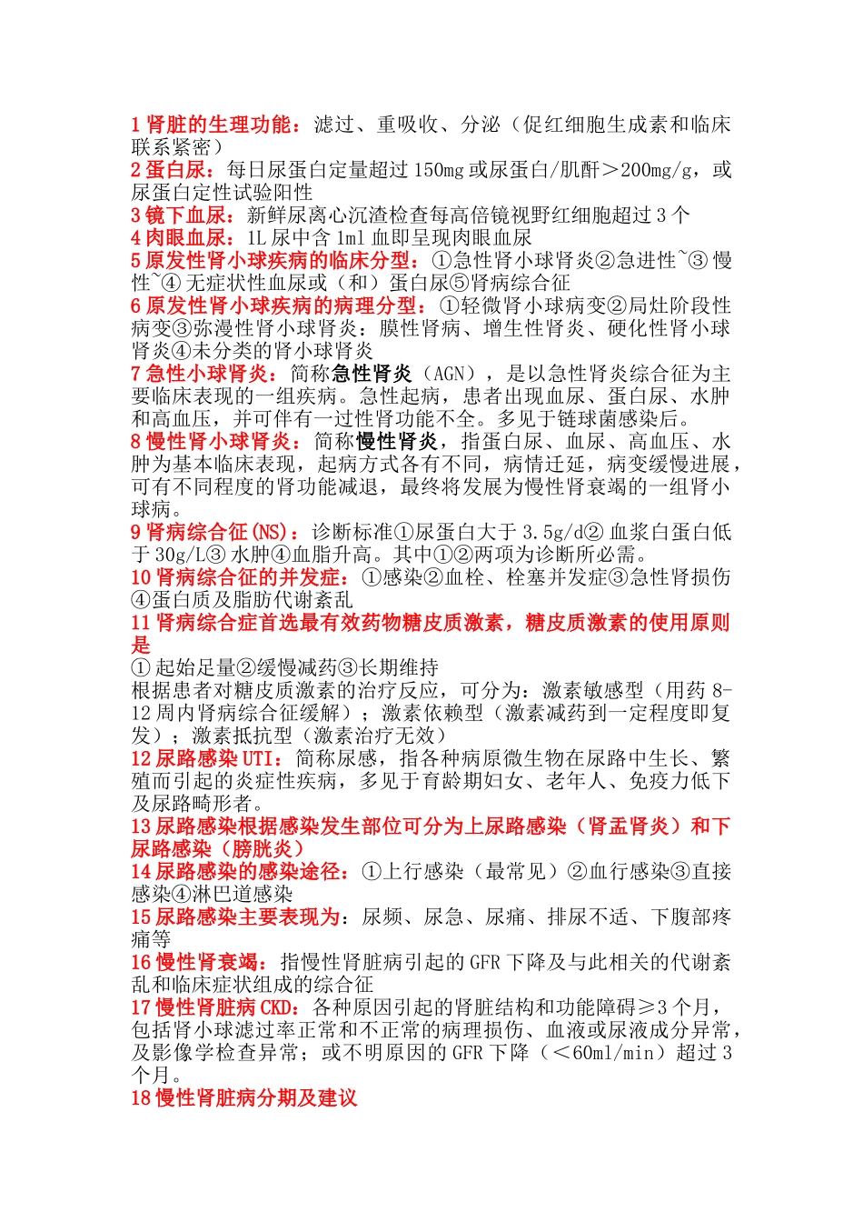 医学学科：内科（二）.doc_第1页