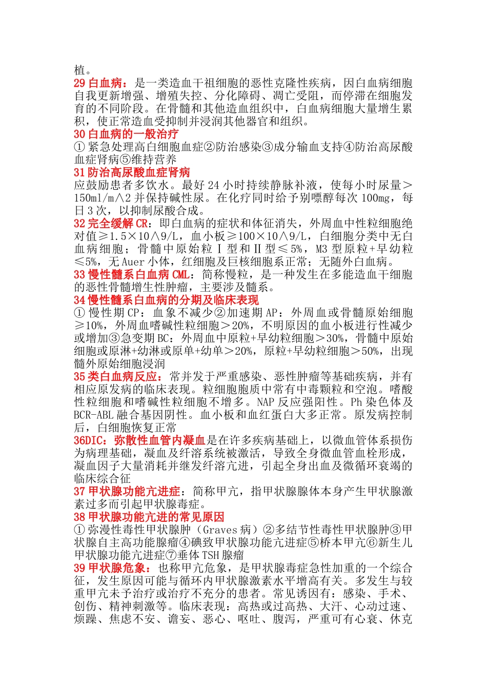 医学学科：内科（二）.doc_第3页