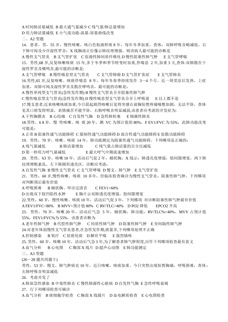 医学学科：内科（附一协和题库，大题）：可不印，比较难.docx_第2页