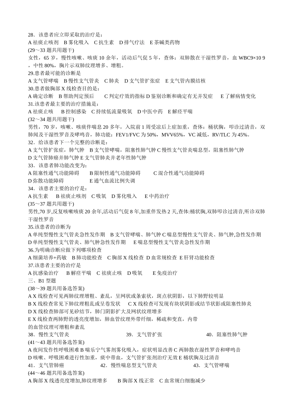 医学学科：内科（附一协和题库，大题）：可不印，比较难.docx_第3页