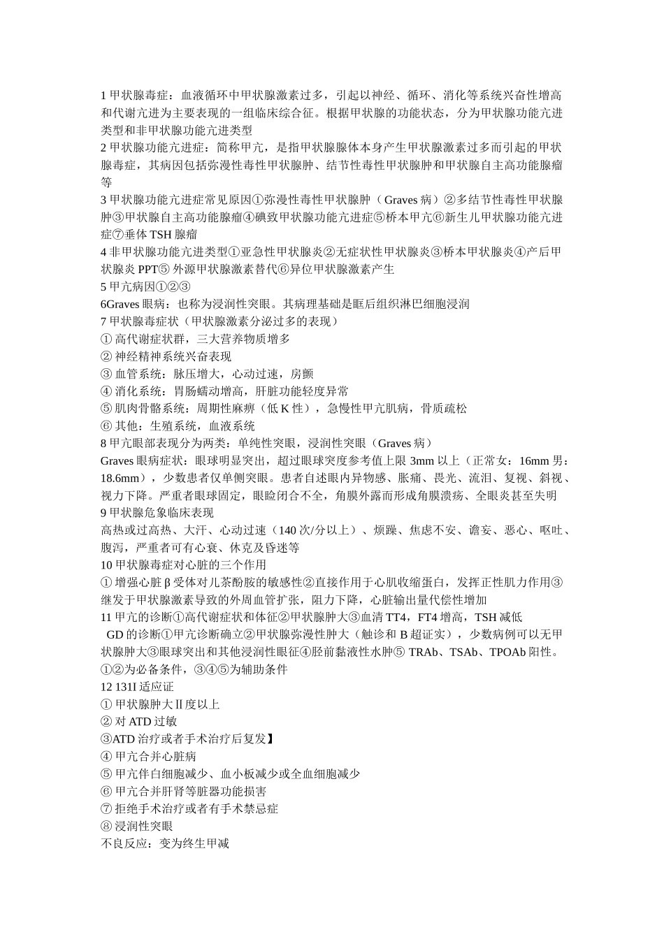 医学学科：内科.doc_第1页