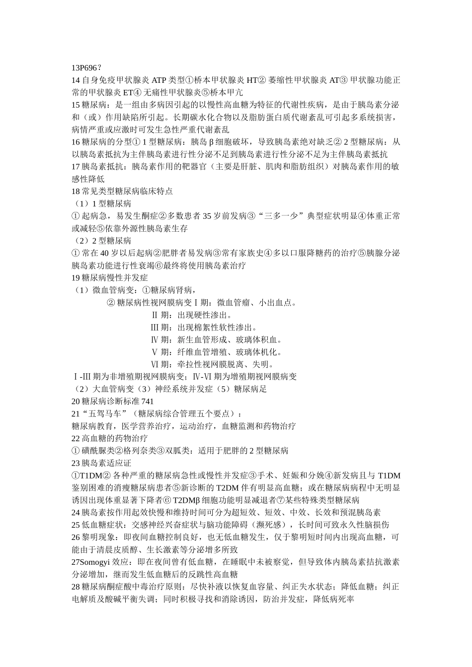 医学学科：内科.doc_第2页
